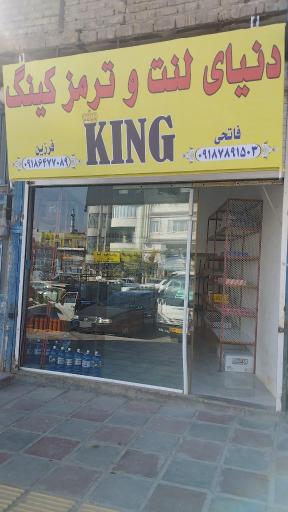 عکس دنیای لنت و ترمز کینگ