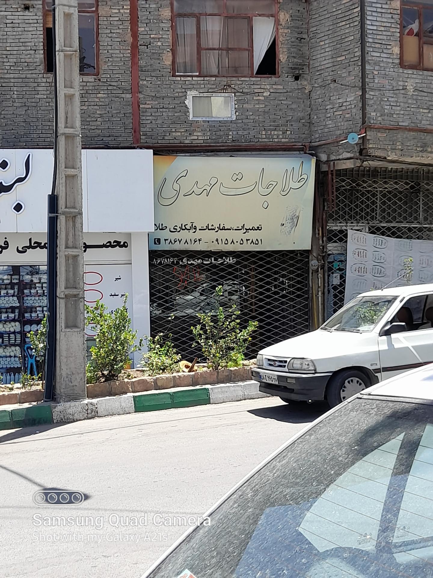 عکس طلاجات مهدی