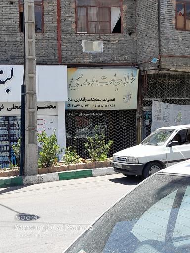 عکس طلاجات مهدی