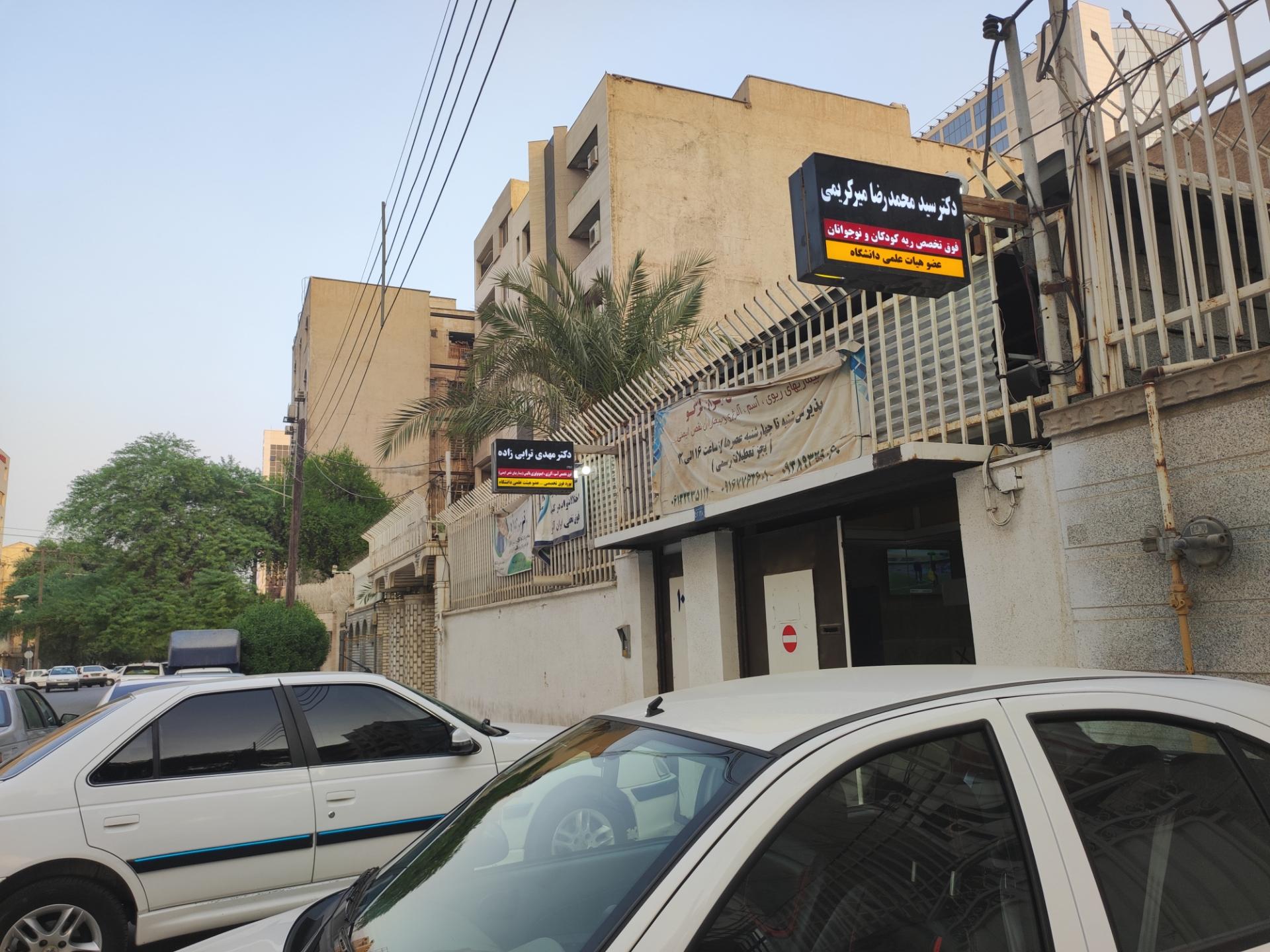 عکس مطب دکتر مهدی ترابی زاده