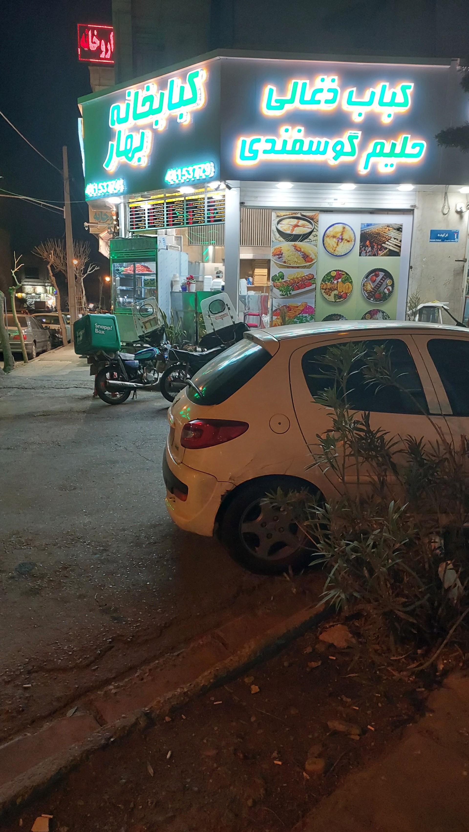 عکس کبابخانه بهار