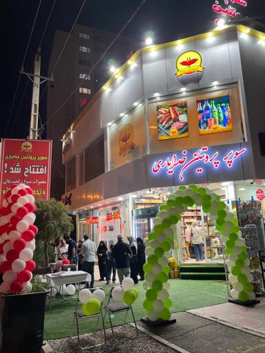 عکس پروتئین خدایاری 