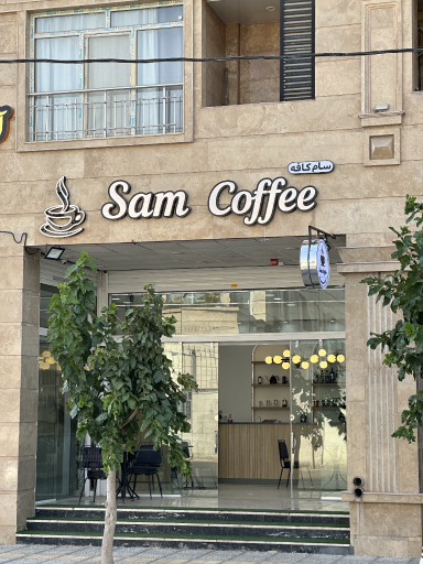 عکس کافه سام 