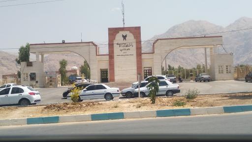 عکس دانشگاه آزاد اسلامی واحد داراب