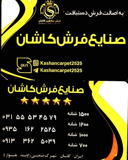 عکس کارخانجات فرش راوند