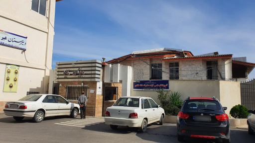 عکس دبیرستان غیر دولتی فاطیما متوسطه اول