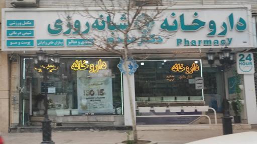 عکس داروخانه دکتر مقدم