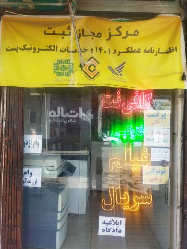 عکس کافی نت نوین