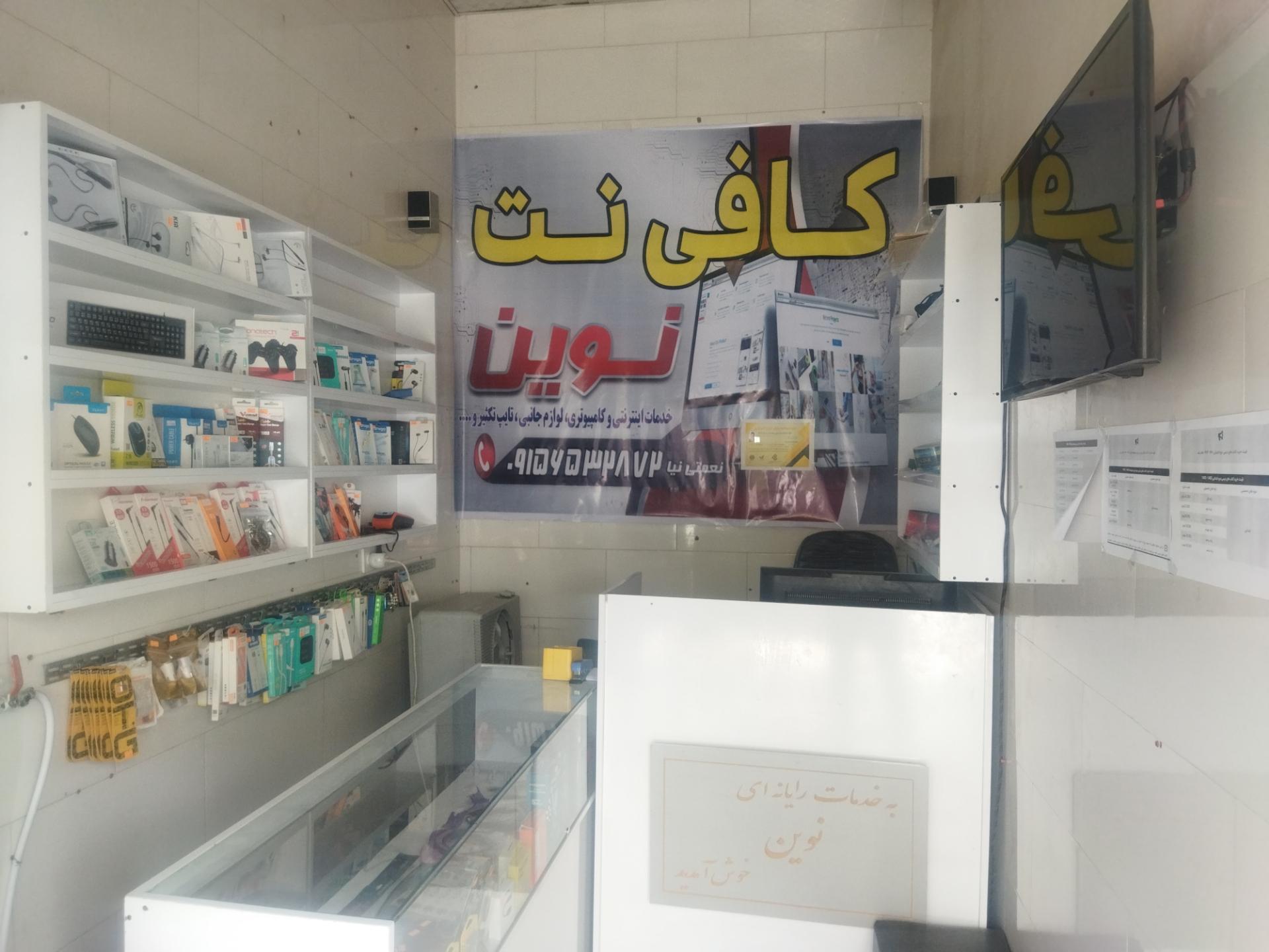 عکس کافی نت نوین