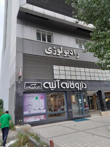 عکس آزمایشگاه آتیه 