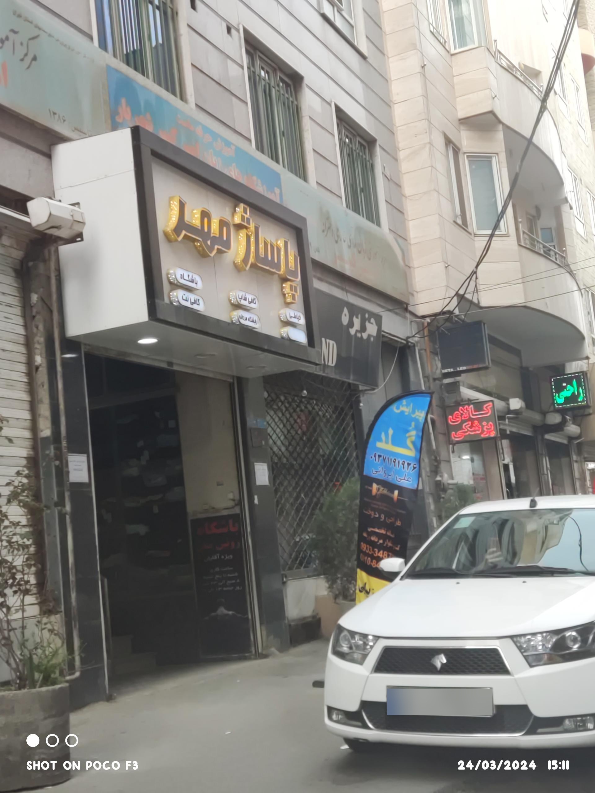 عکس پاساژ مهر