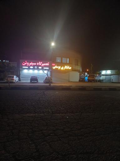 عکس صافکاری یوسفی 