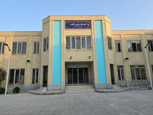 عکس دبیرستان قفلی