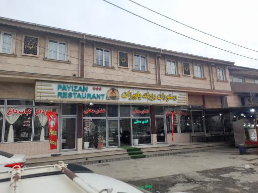 عکس رستوران بزرگ پاییزان امامزاده