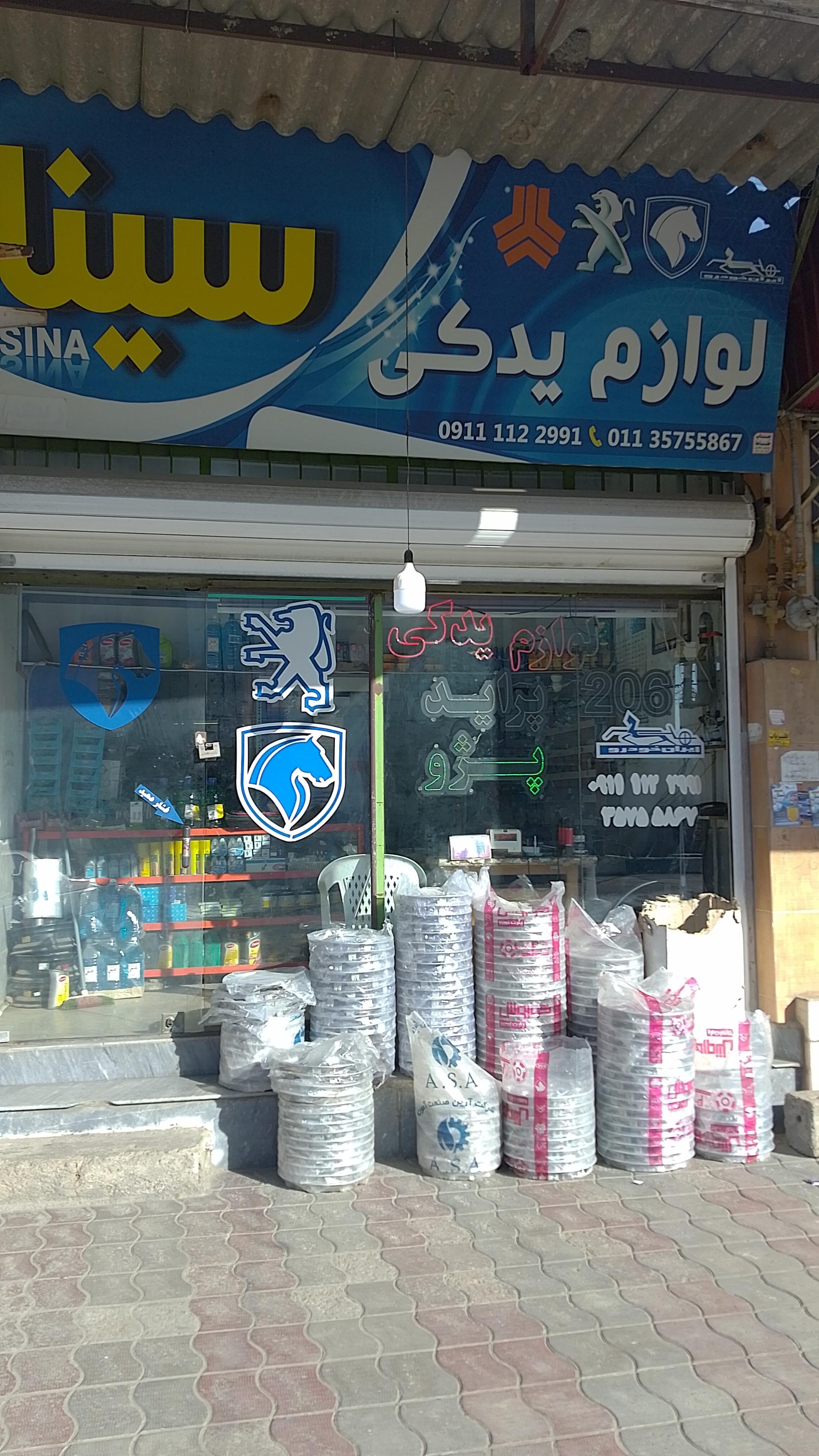 عکس لوازم یدکی سینا