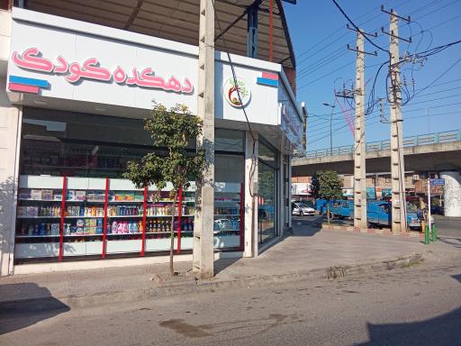 عکس دهکده کودک