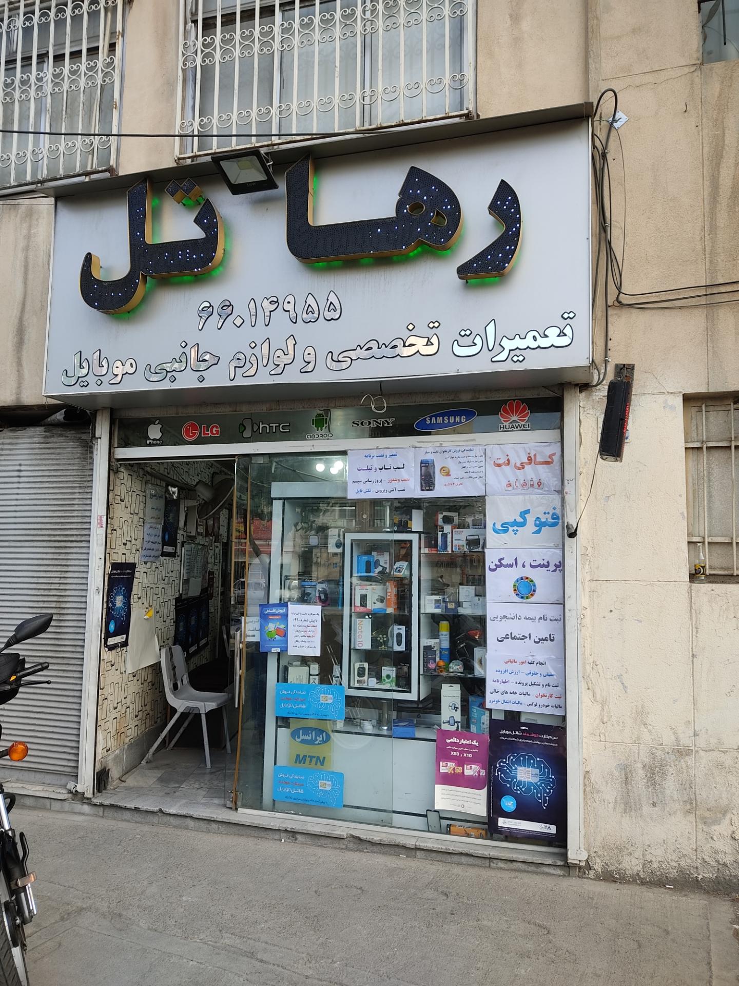 عکس خدمات موبایل و اینترنت رهاتل