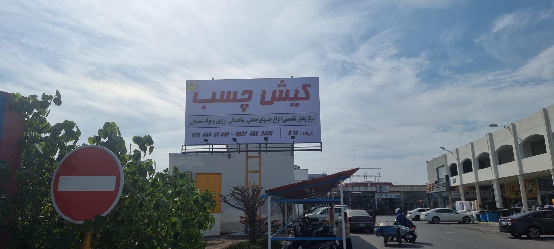 عکس کیش چسب