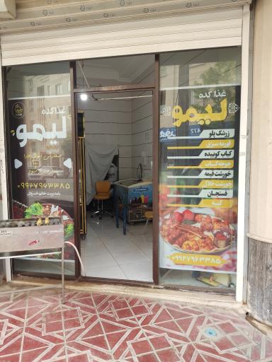 غذاکده لیمو