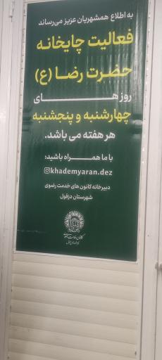 عکس چایخانه حضرت رضا