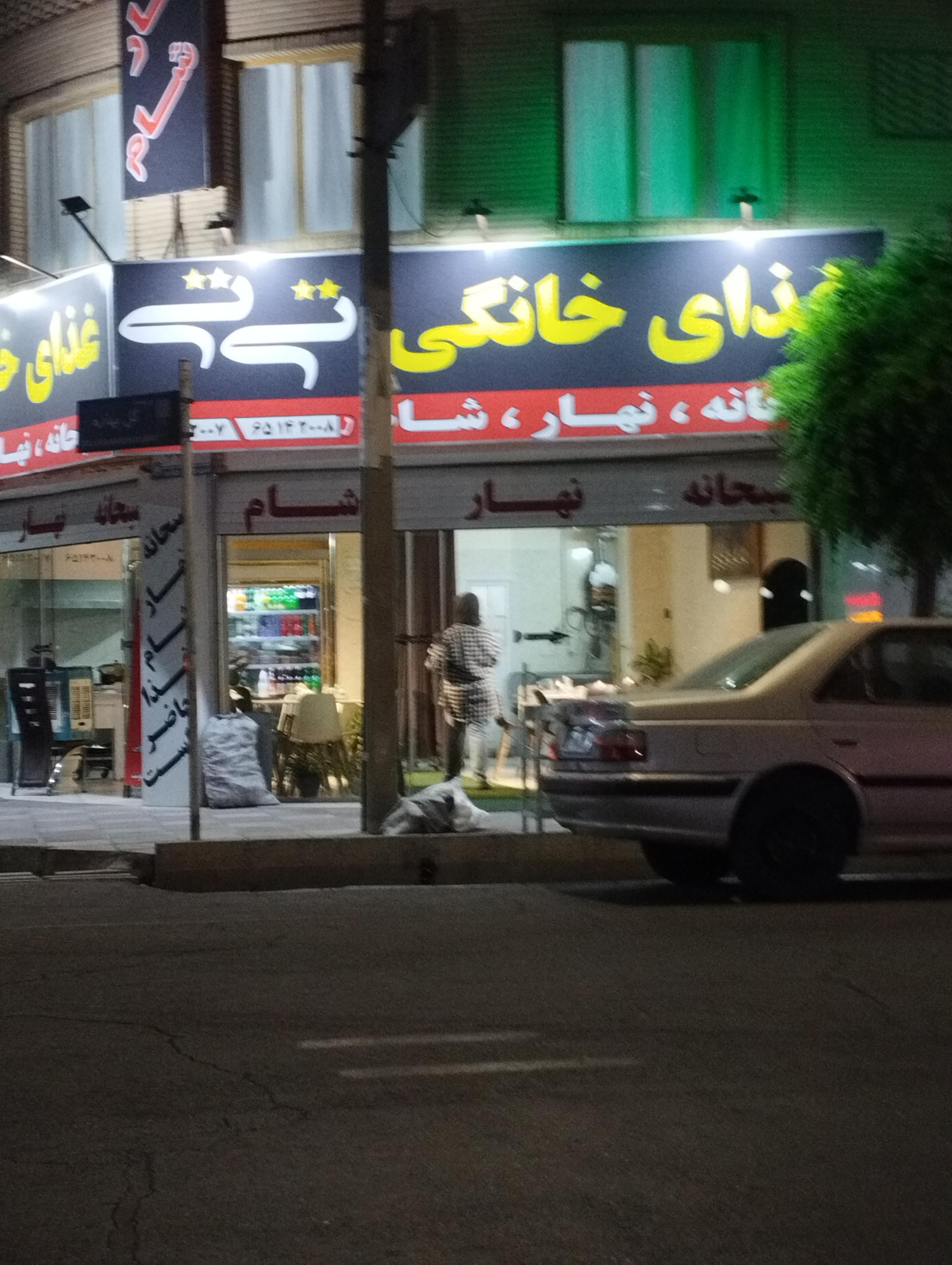 عکس رستوران غذای خانگی تی تی