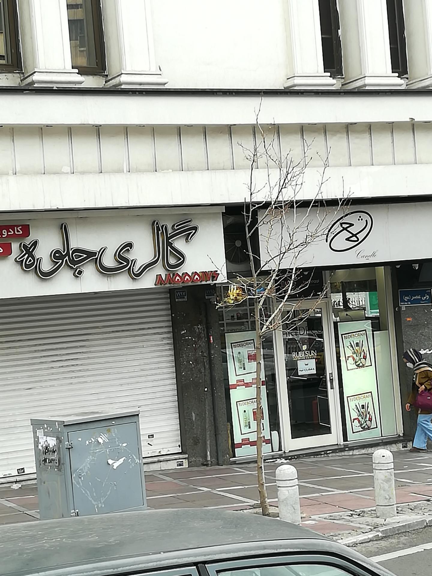 عکس گالری شمع