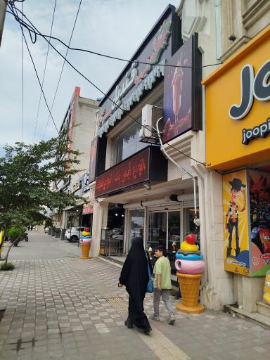 عکس آبمیوه و‌ بستنی قندیل شعبه 4