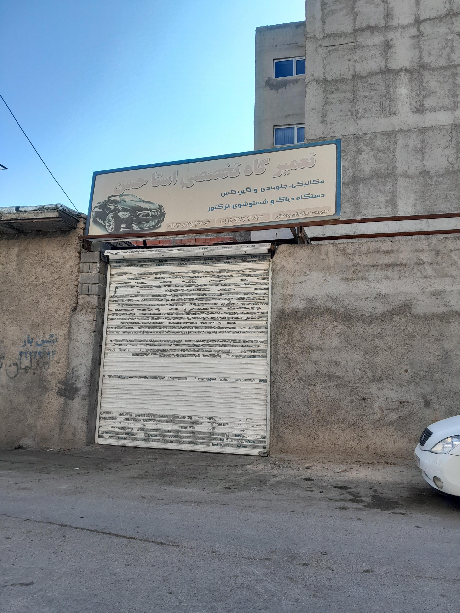 عکس تعمیرگاه تخصصی استا حسن 