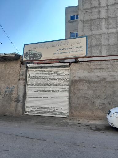 عکس تعمیرگاه تخصصی استا حسن 