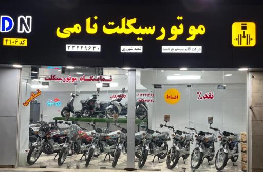 عکس موتورسیکت نامی