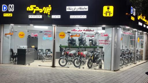 عکس موتورسیکت نامی