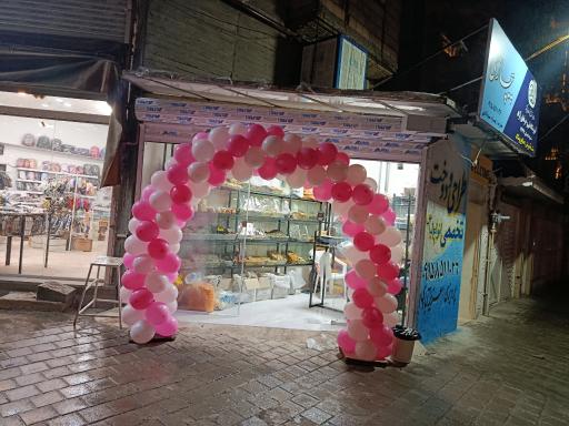 آجیل و خشکبار ناتولی