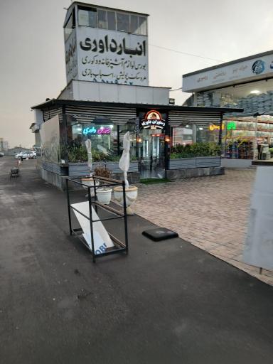 عکس رستوران داوری