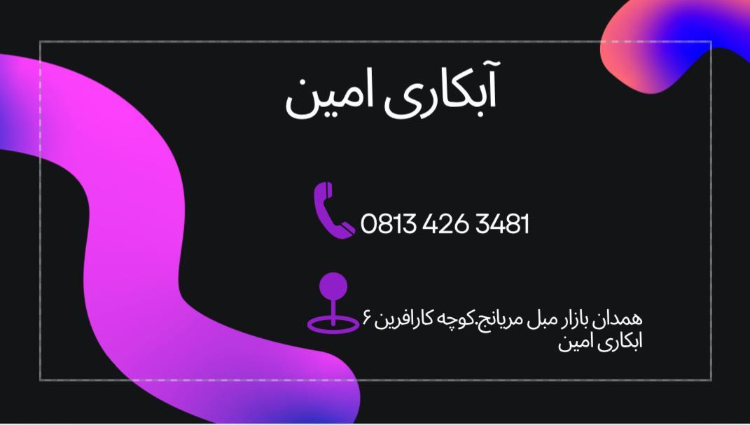عکس آبکاری امین 