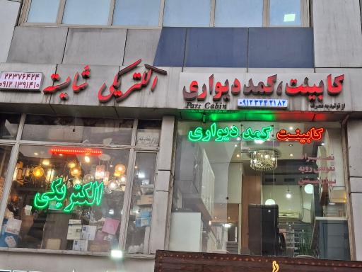 عکس پارس کابین شجاعی