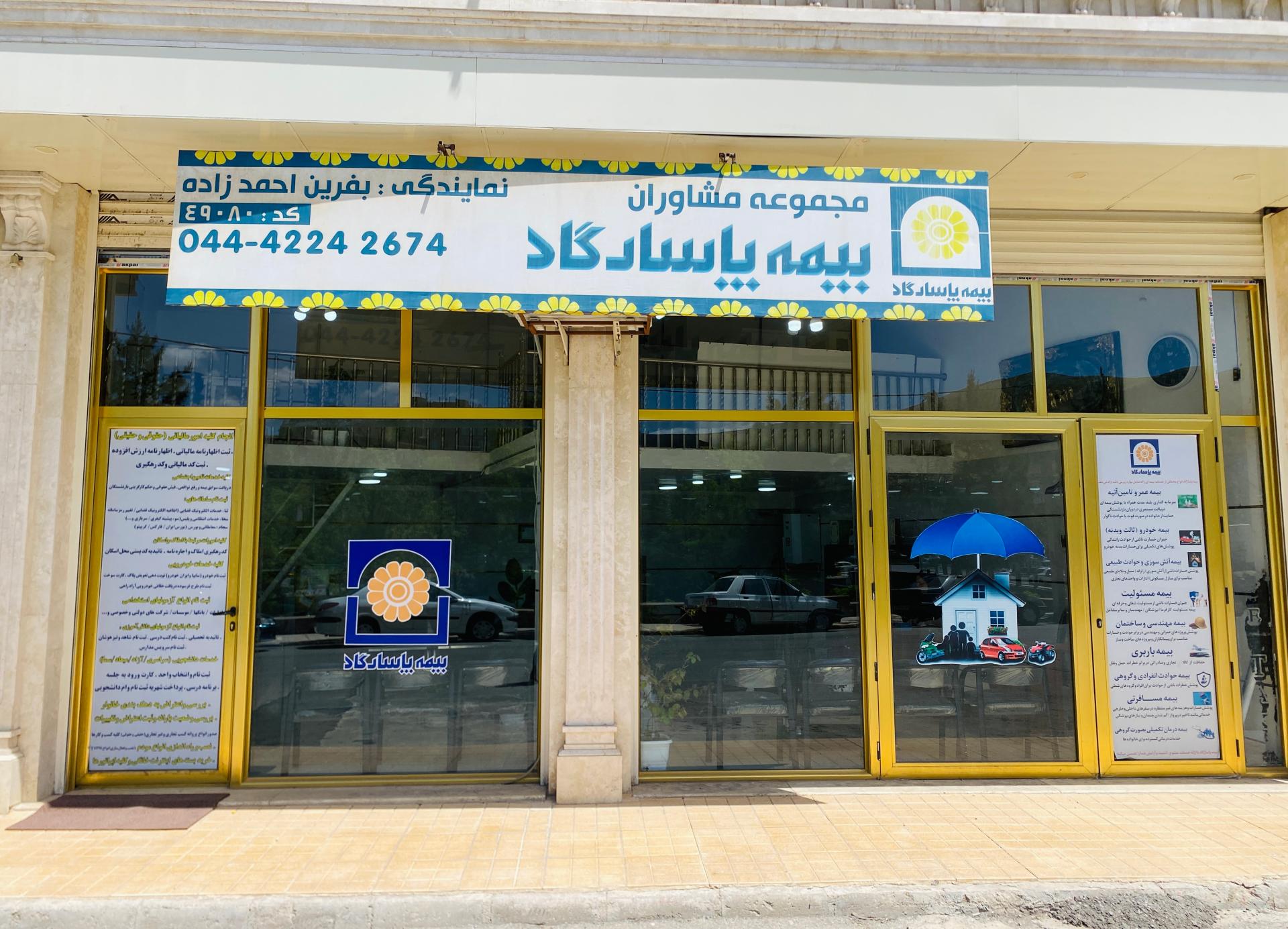 عکس بیمه پاسارگاد نمایندگی احمدزاده