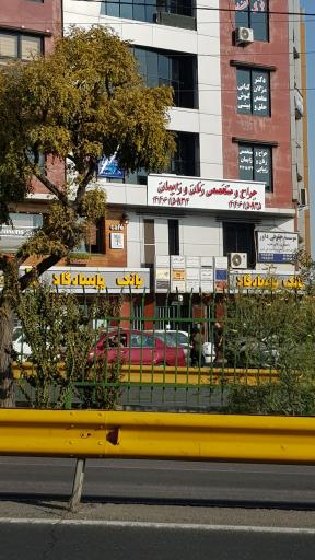 عکس جراح و متخصص زنان و زایمان 