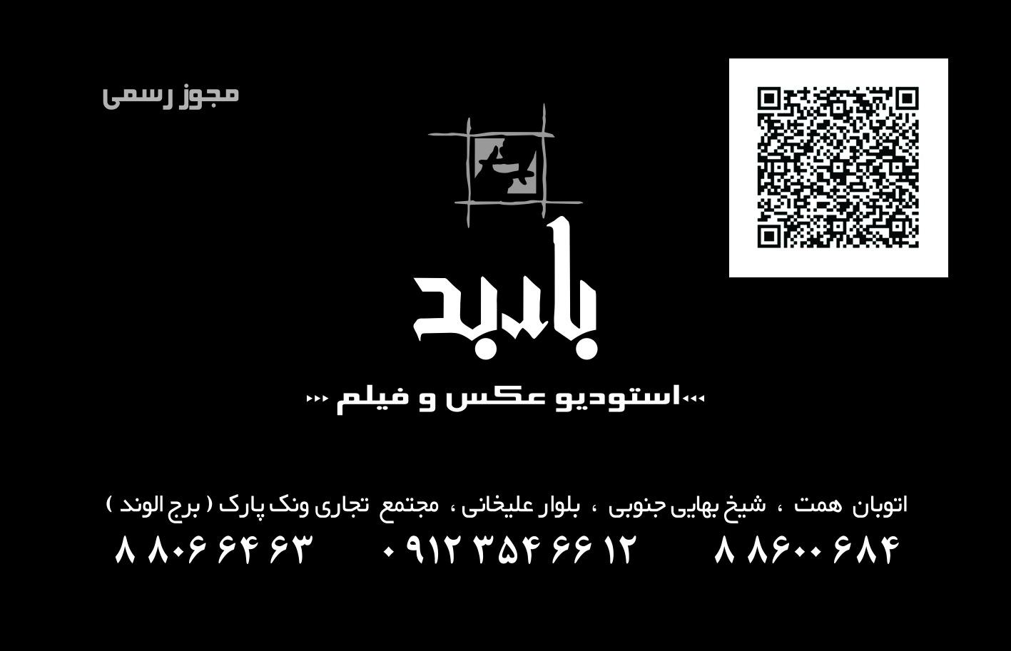 عکس عکاسی باربد