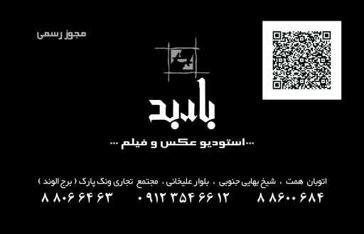 عکس عکاسی باربد
