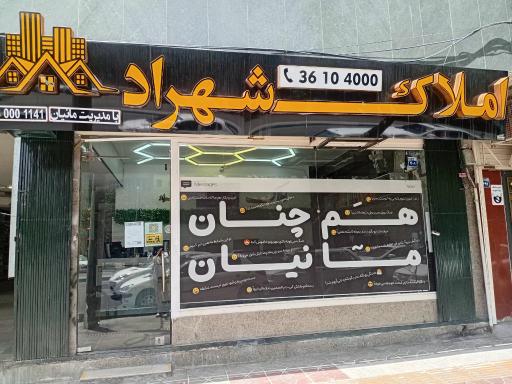 عکس املاک شهراد