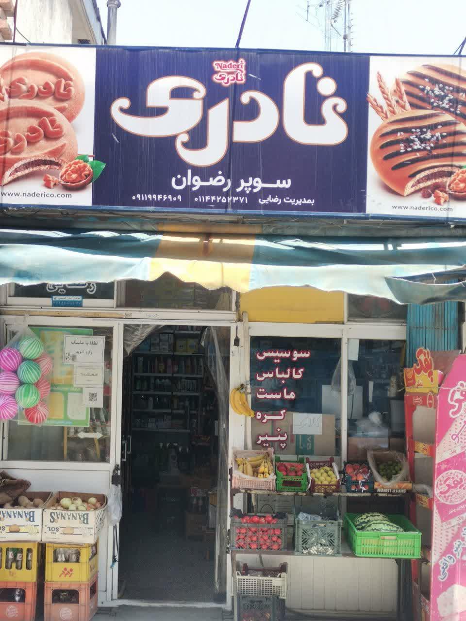 عکس سوپر رضوان
