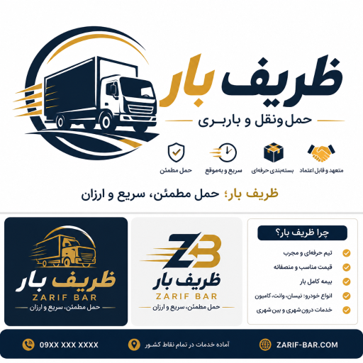 عکس دفتر باربری ظریف بار شعبه اصلی