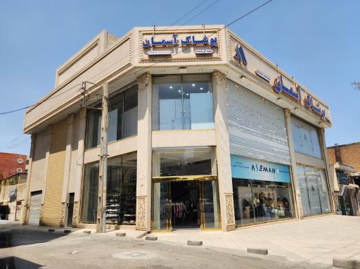 عکس پوشاک آسمان (شعبه 2 کرمانشاه)
