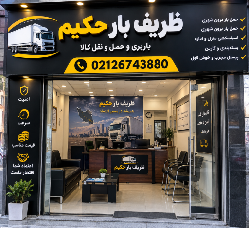 عکس باربری  حکیم بار