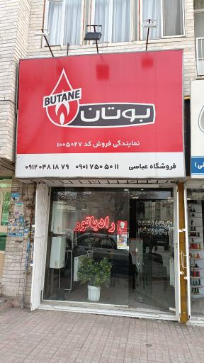 عکس فروشگاه بوتان عباسی 