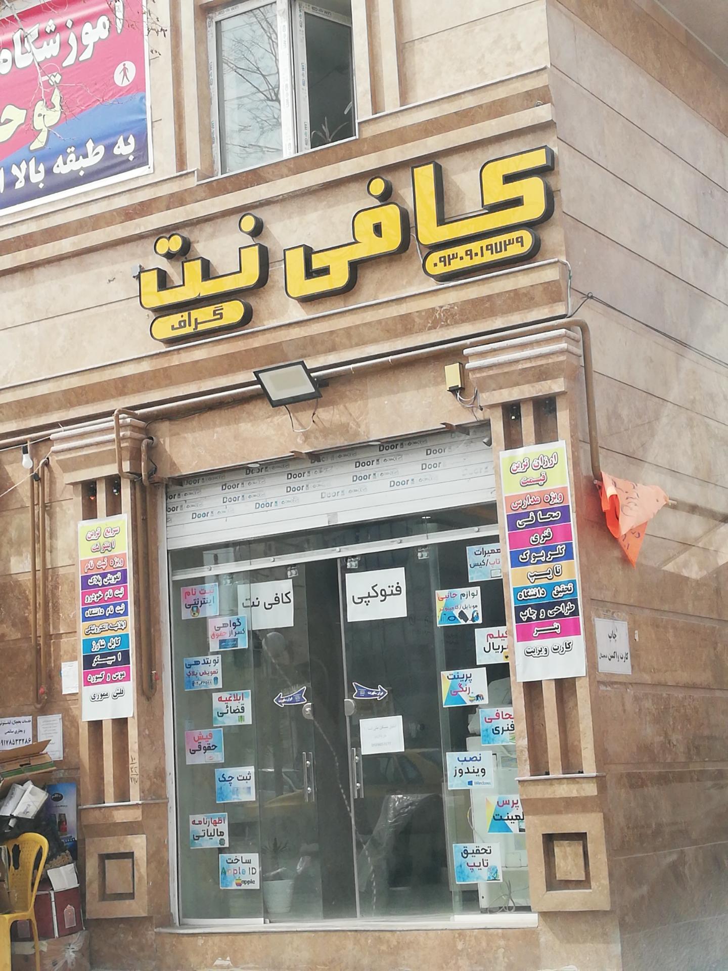 عکس کافی نت گراف