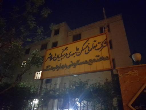 عکس مجتمع مسکونی بهار فرهنگ 