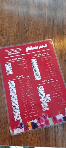 عکس آبمیوه و بستنی شانار