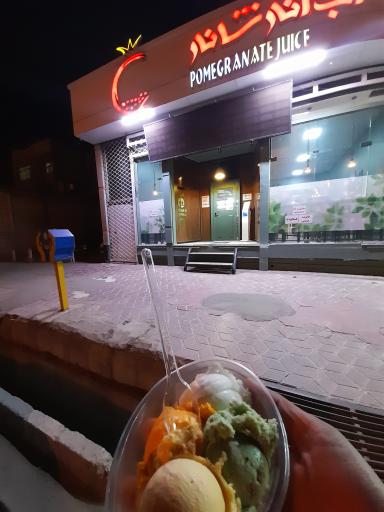 عکس آبمیوه و بستنی شانار