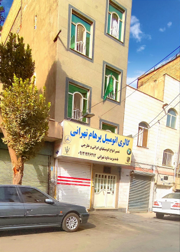 تعمیرگاه اتومبیل پرهام تهرانی